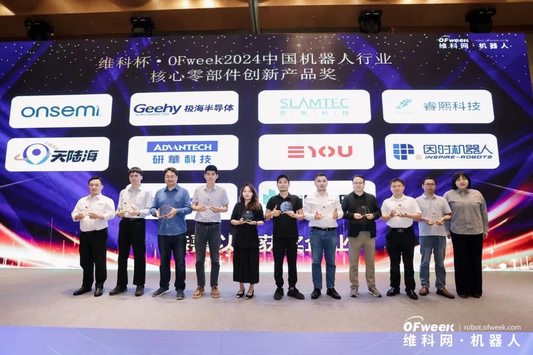 榮耀時刻！維科杯·OFweek 2024中國機器人行業(yè)年度評選獲獎榜單盛大揭曉
