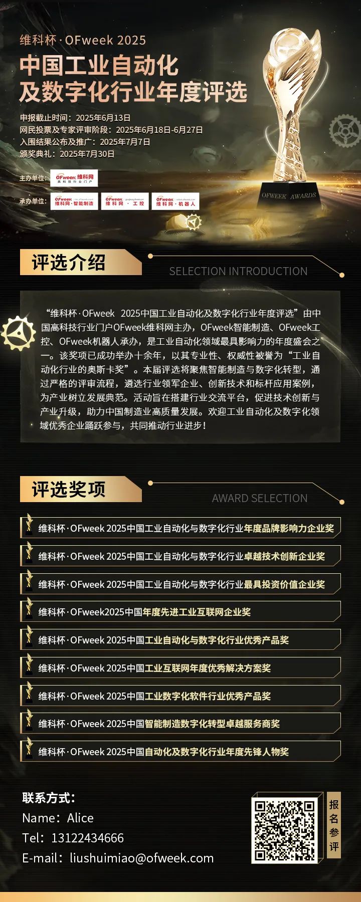 維科杯·OFweek2025年度評(píng)選：揭秘工業(yè)自動(dòng)化及數(shù)字化轉(zhuǎn)型“領(lǐng)航者”，誰(shuí)將脫穎而出？