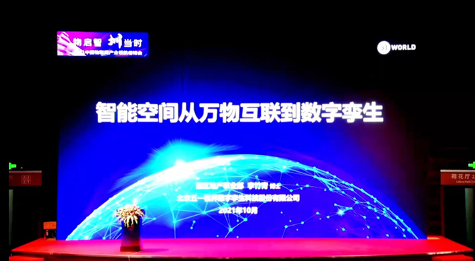 領(lǐng)航者峰會(huì)回看：傳感、模組、平臺(tái)到應(yīng)用，物聯(lián)網(wǎng)基建建設(shè)正夯